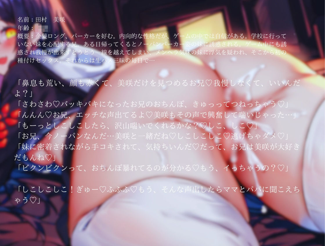 サンプル画像2:ネトゲ廃人で引きこもりのメンヘラJK妹のタダまんこはいつでもお兄ちゃんが使っていい性生活(JKギルティ) [d_322754]