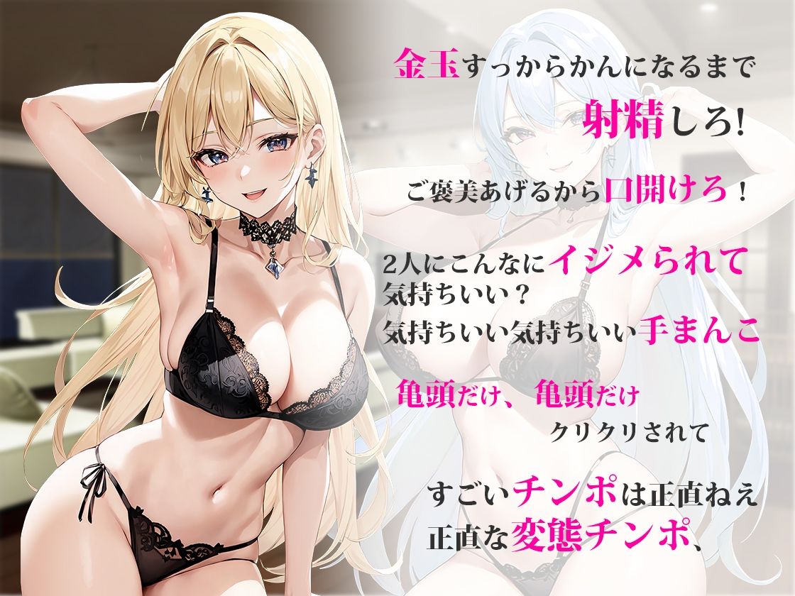 サンプル画像1:【ドM向けオナサポ】両サイド巨乳双子姉妹に唾を吐かれただけで射精できる体になれる両耳淫語罵倒で言葉責め抜き抜きパラダイス(しゃぶり〜ぜ) [d_322790]