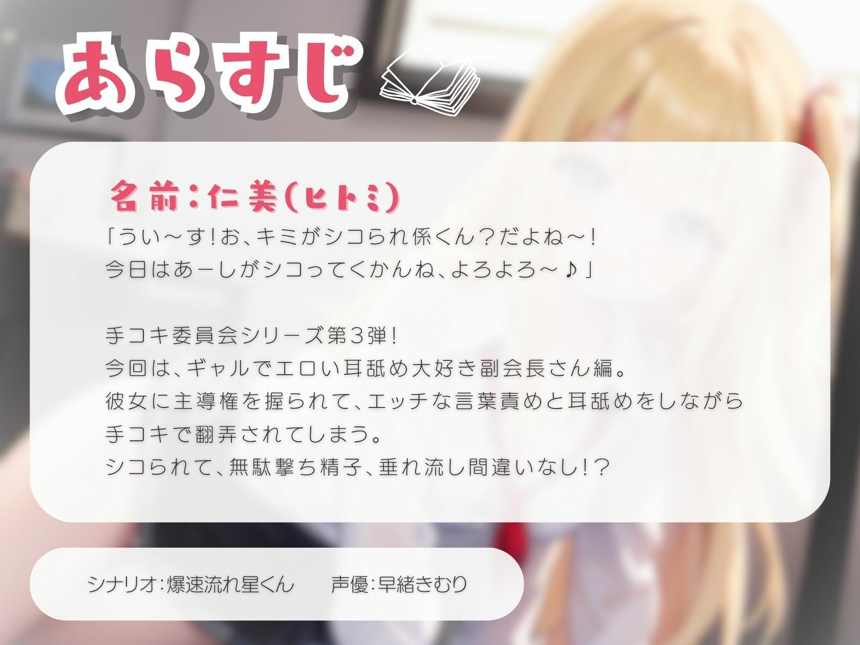 サンプル画像1:手コキ委員会〜ギャルでエロい耳舐め大好き副会長さん編〜(いたずらえっち 〜性癖よ恍惚なれ〜) [d_322938]