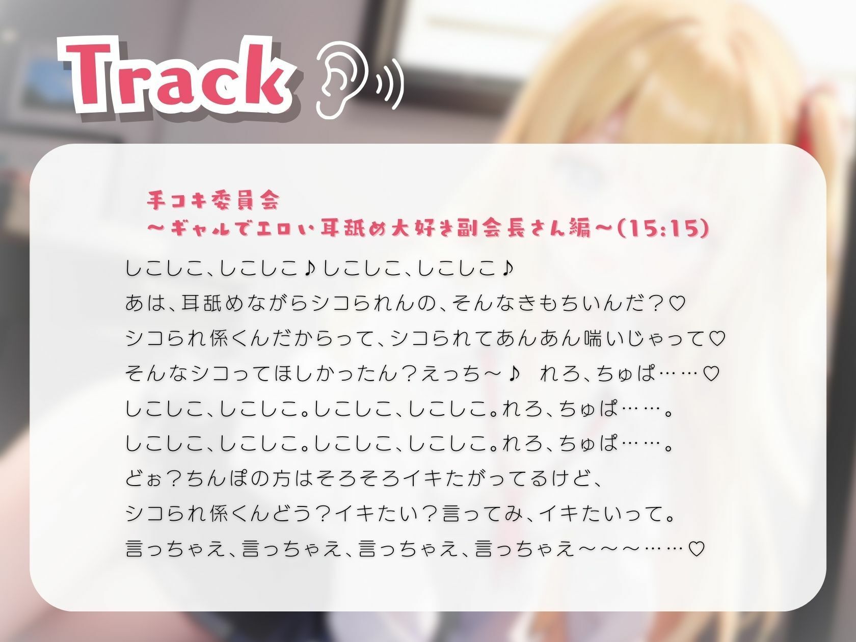 サンプル画像2:手コキ委員会〜ギャルでエロい耳舐め大好き副会長さん編〜(いたずらえっち 〜性癖よ恍惚なれ〜) [d_322938]