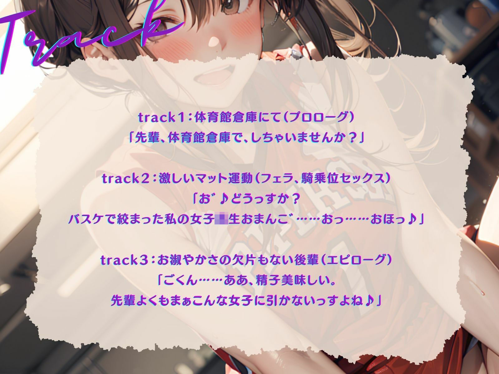 サンプル画像4:【KU100】女バスの後輩彼女は、おしとやかさの欠片もないセックスモンスター(ご奉仕プレイ) [d_323238]