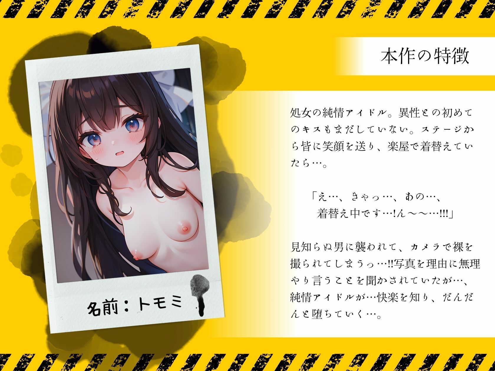 サンプル画像1:純情アイドルライブ後に犯しました〜見知らぬ男性が楽屋に乗り込んできて〜(いたずらえっち 〜性癖よ恍惚なれ〜) [d_323291]