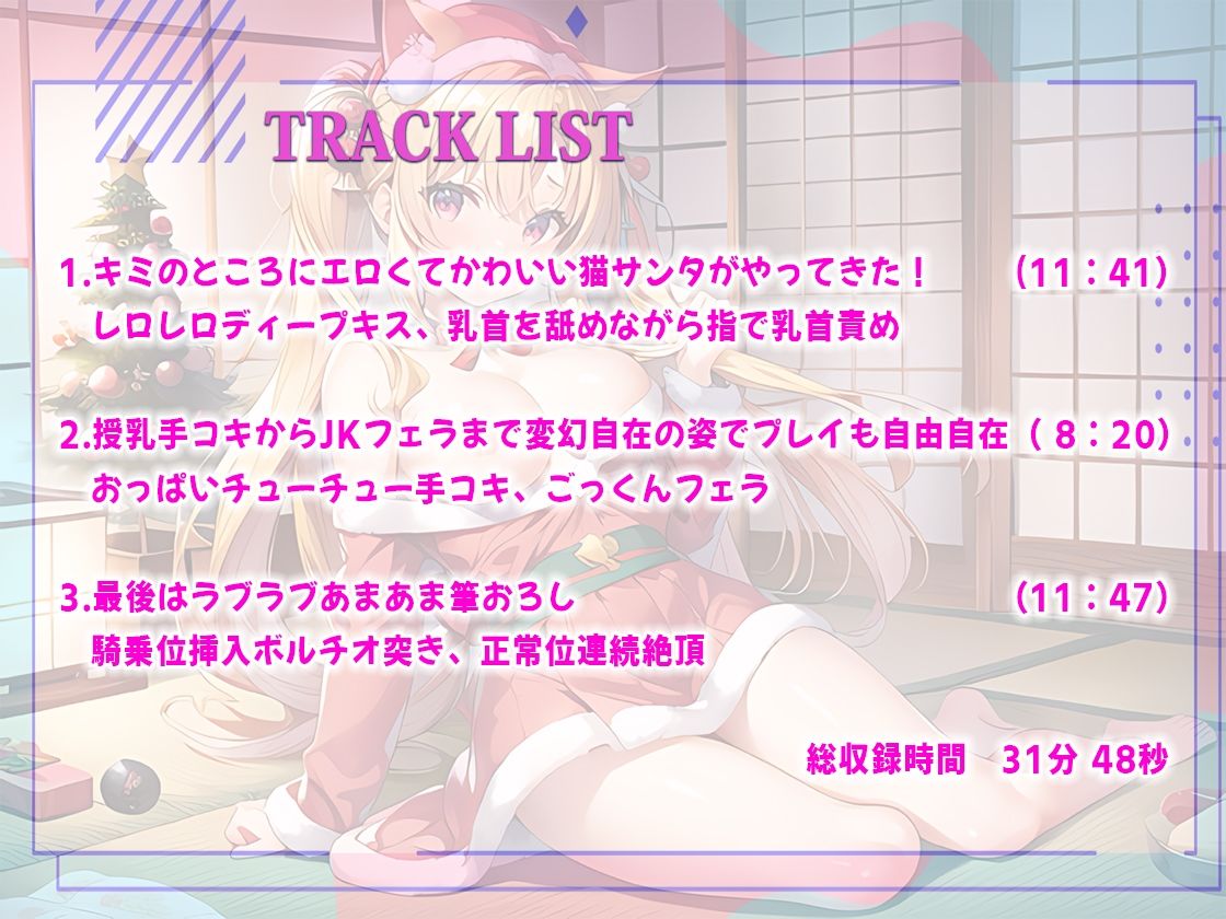 サンプル画像3:【ネコ耳サンタのハメまくりプレゼント】1人寂しくオナニーする童貞男子の元にやってくる巨乳ロリサンタ甘々ラブラブ全肯定でオホ声絶頂中出し交尾快楽漬けクリスマス(しゃぶり〜ぜ) [d_323433]
