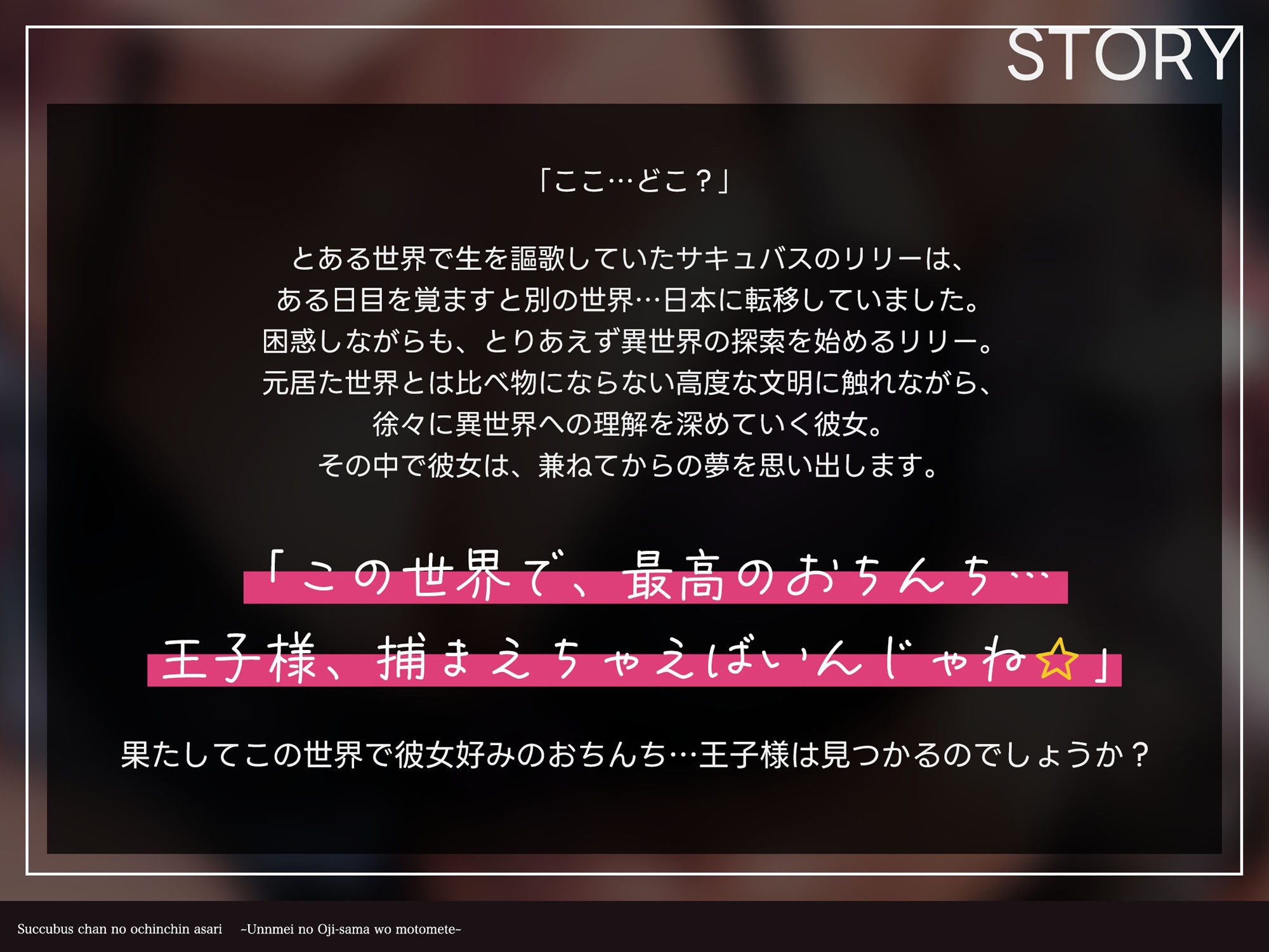 サンプル画像1:サキュバスちゃんのおちんちん漁り 〜運命の王子様を求めて〜(どぐまぱにっく) [d_323473]