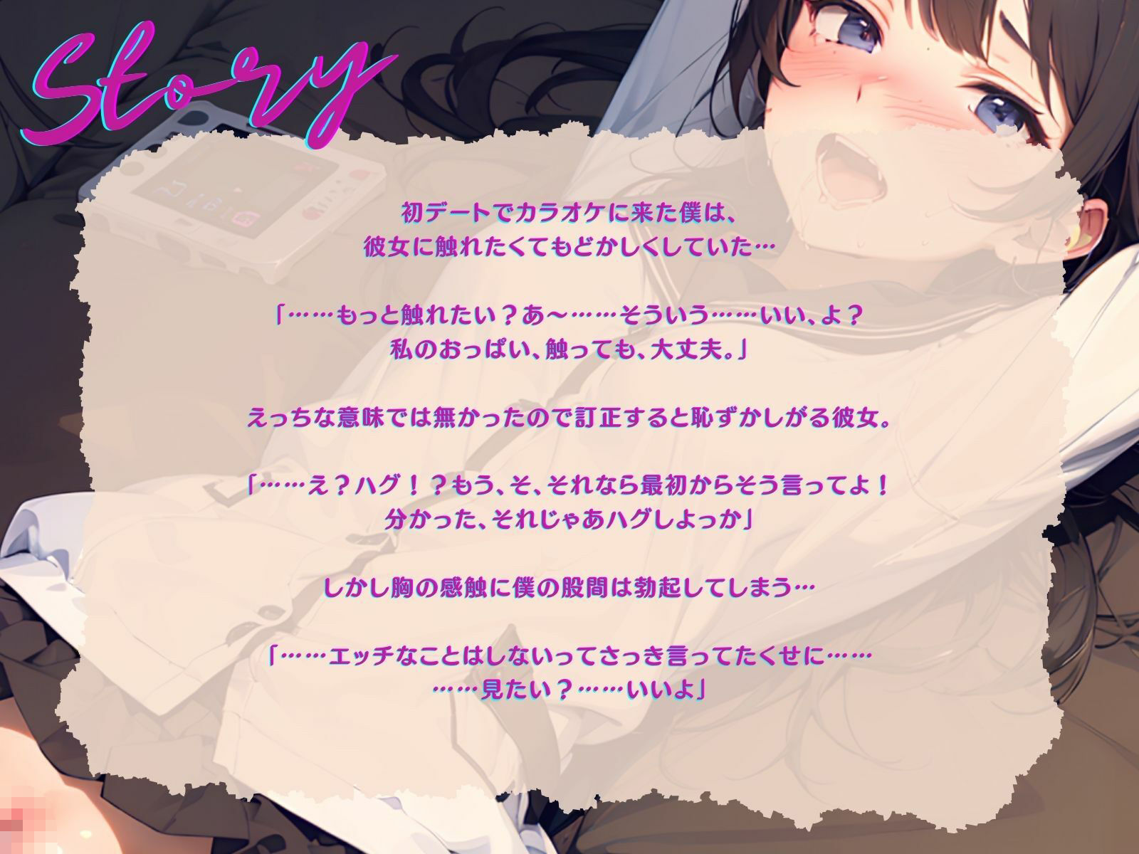 サンプル画像3:【KU100】お互いうぶなカップルの、ハグから始まるドギマギえっちな初カラオケ♪(ご奉仕プレイ) [d_323486]