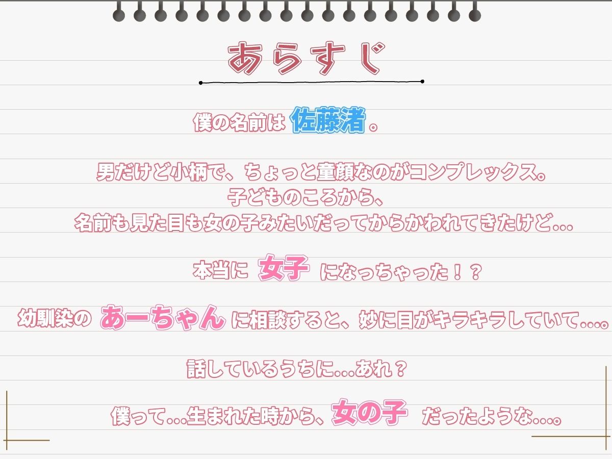 サンプル画像1:僕が女の子なのは当たり前 女子になっておまんこで感じちゃうわたし(ミヤワ屋) [d_323509]