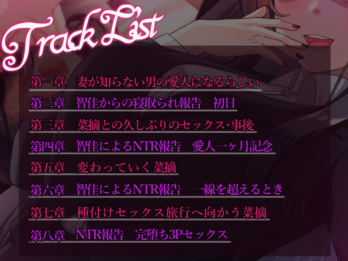 サンプル画像4:【チン媚び甘オホ】最愛の妻は愛人契約でメスに堕ちる 〜敏腕女秘書からのNTR報告〜【密着囁き】(Fairy Garden) [d_323598]