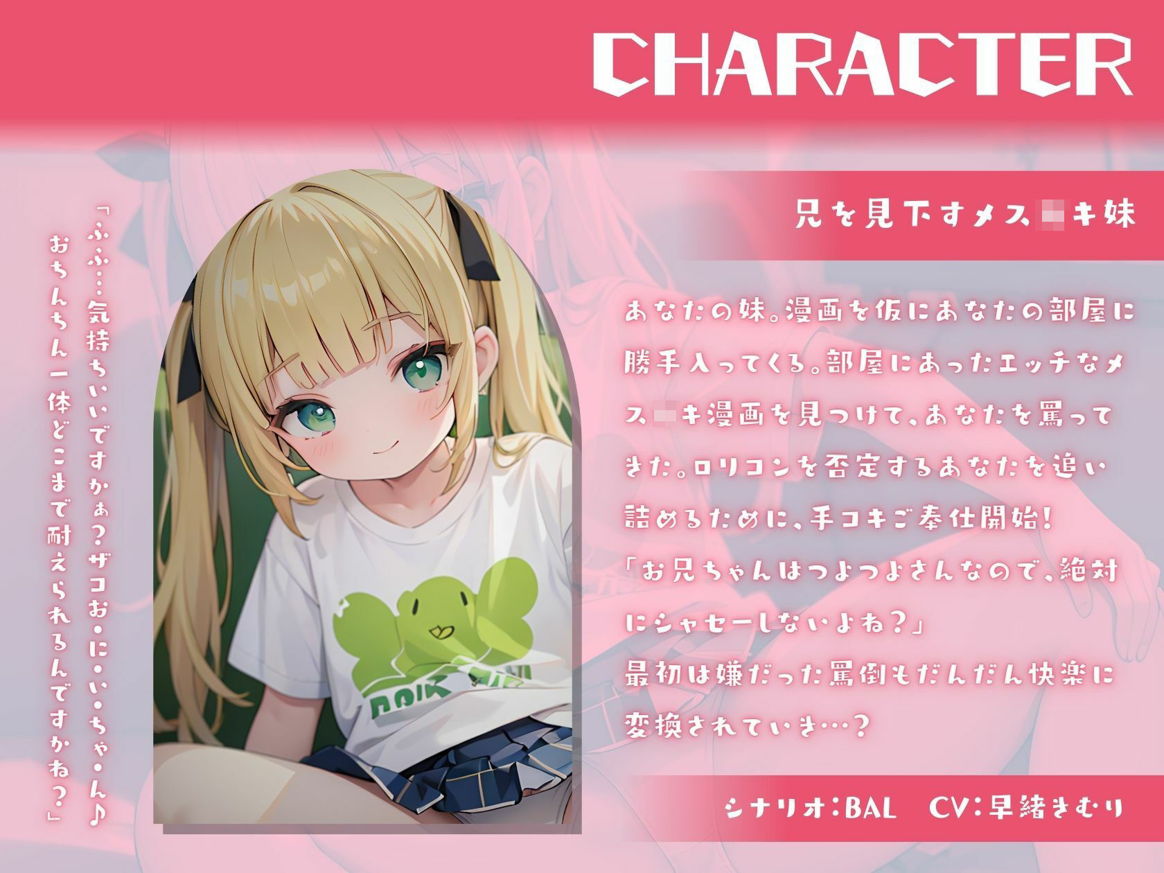 サンプル画像1:童貞でロリコンなんてきんも〜☆メス○キ妹の罵倒カウントダウン(いたずらえっち 〜性癖よ恍惚なれ〜) [d_323618]