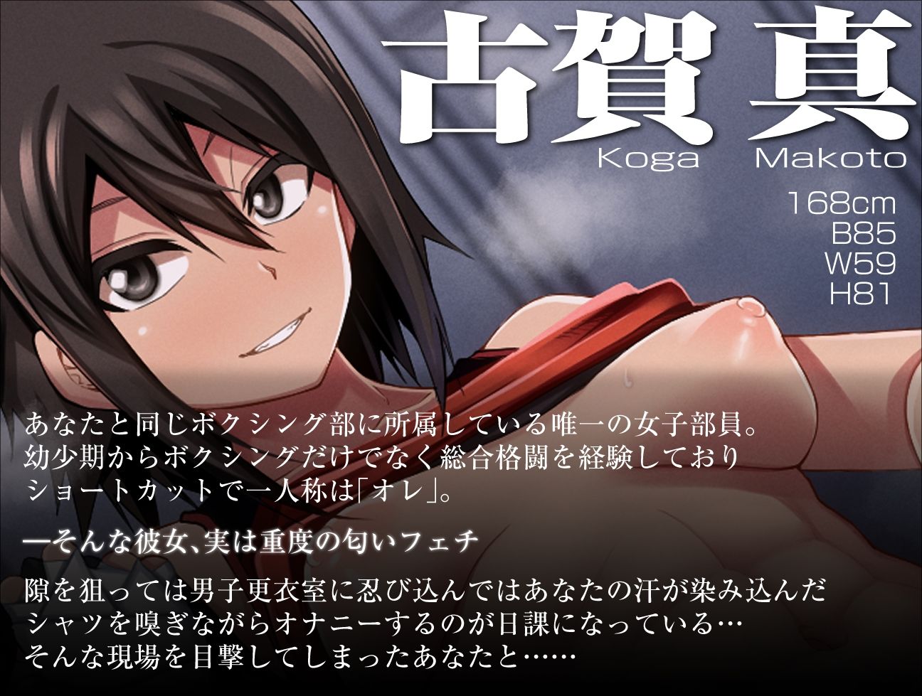 サンプル画像1:匂いフェチでド変態オレっ娘格闘女子と本能剥き出し濃厚イチャラブセックス(シコ寝るミックス) [d_323799]