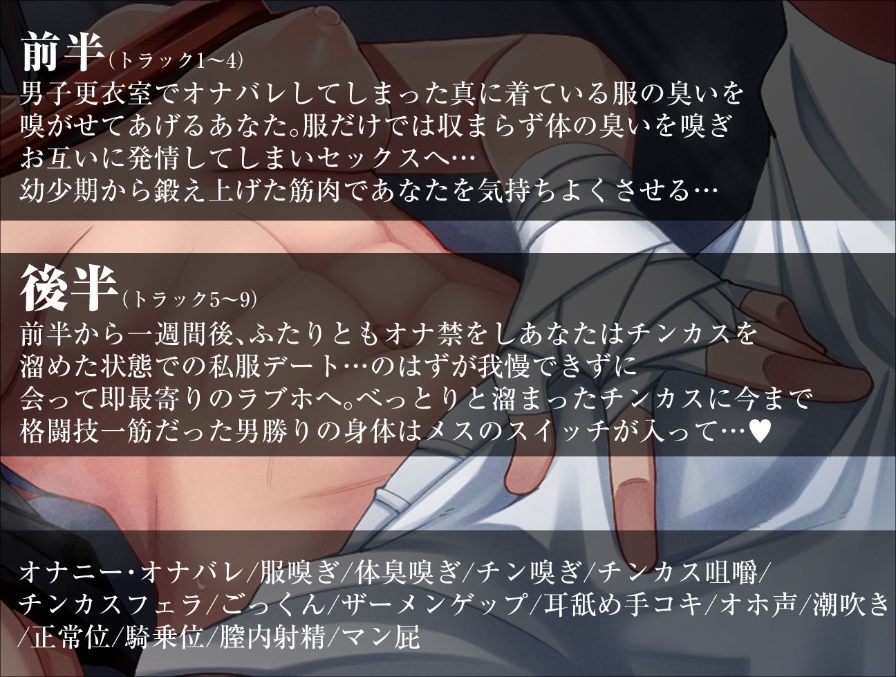 サンプル画像2:匂いフェチでド変態オレっ娘格闘女子と本能剥き出し濃厚イチャラブセックス(シコ寝るミックス) [d_323799]