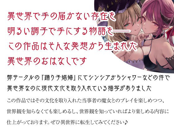 サンプル画像2:異世界ハーレムは絶倫チンポの上で -妖艶魔女とメス○キサキュバスをメス墜ちへ？-(性為の戯れ) [d_323989]