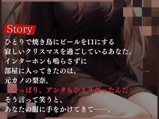 サンプル画像2:【OPM Christmas Collection2023】ふたり、クリぼっち【OPM SHORT】(OVER PRODUCTION MATCHING) [d_324156]