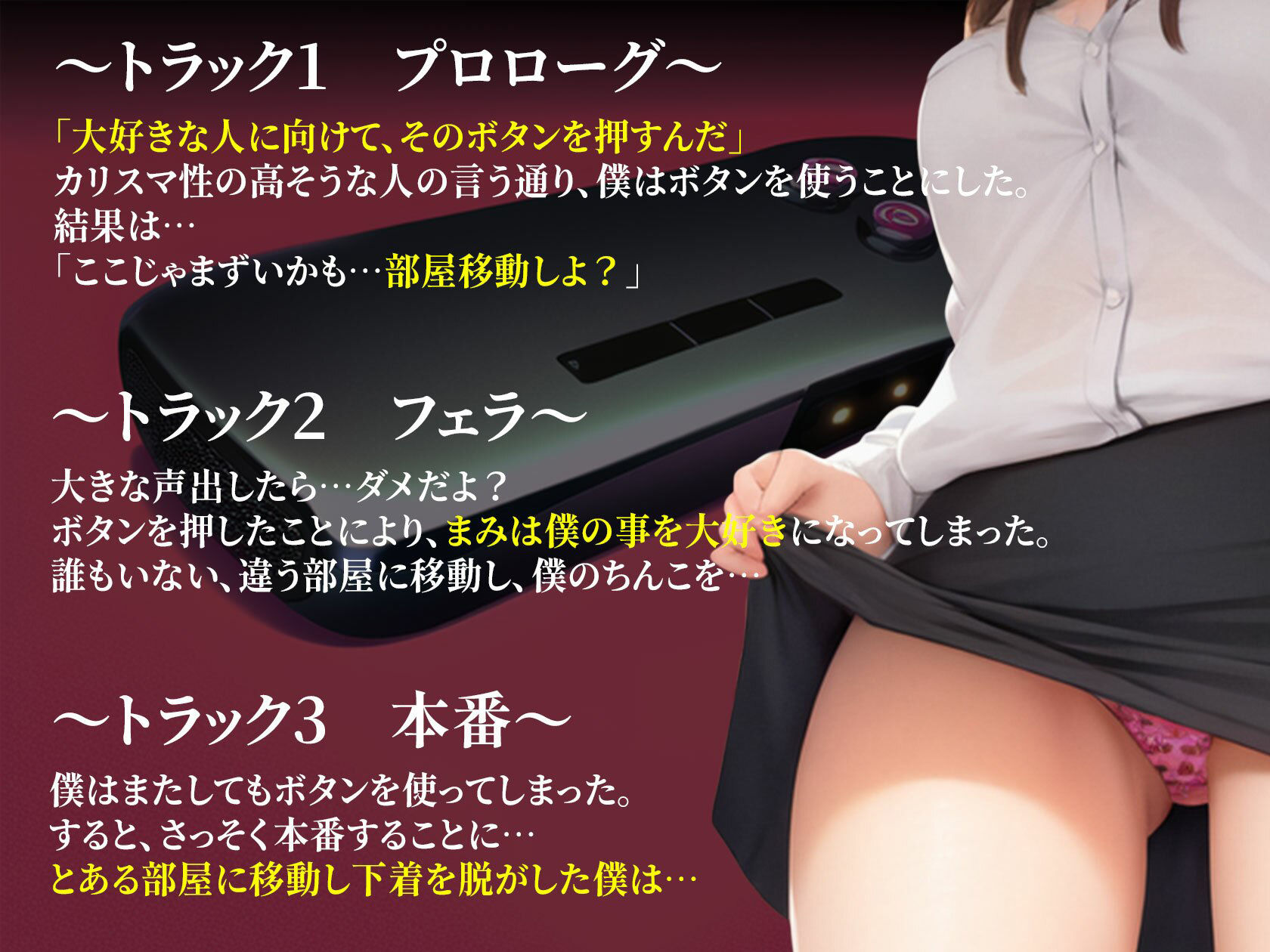 サンプル画像3:【期間限定220円】感情操作 大好きな上司にフラれた僕が手に入れた逆転のボタン(ボイスで日替わりさん) [d_324161]