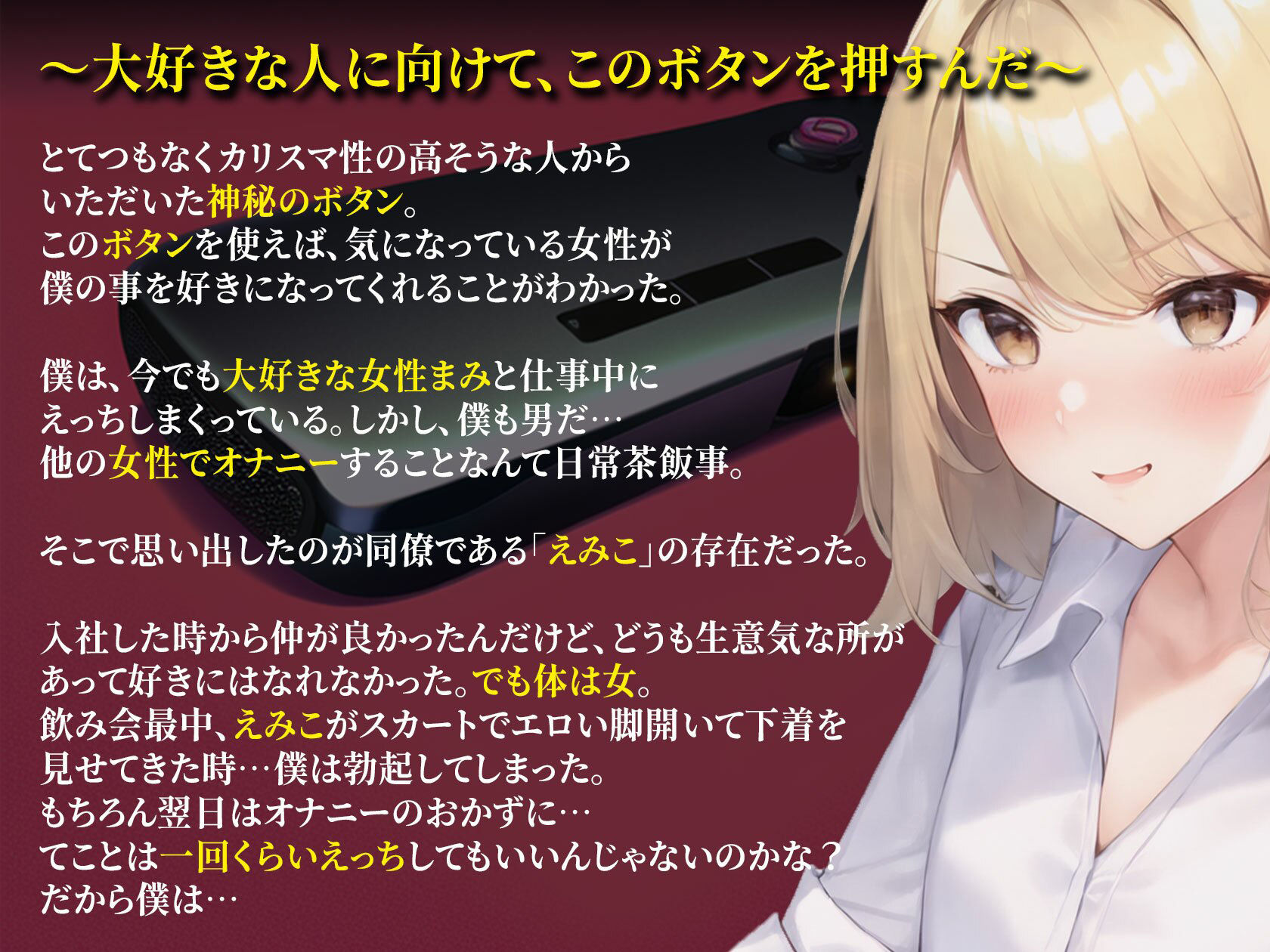 サンプル画像1:【期間限定220円】感情操作 2 生意気な同僚に使ってしまった逆転のボタン(ボイスで日替わりさん) [d_324321]