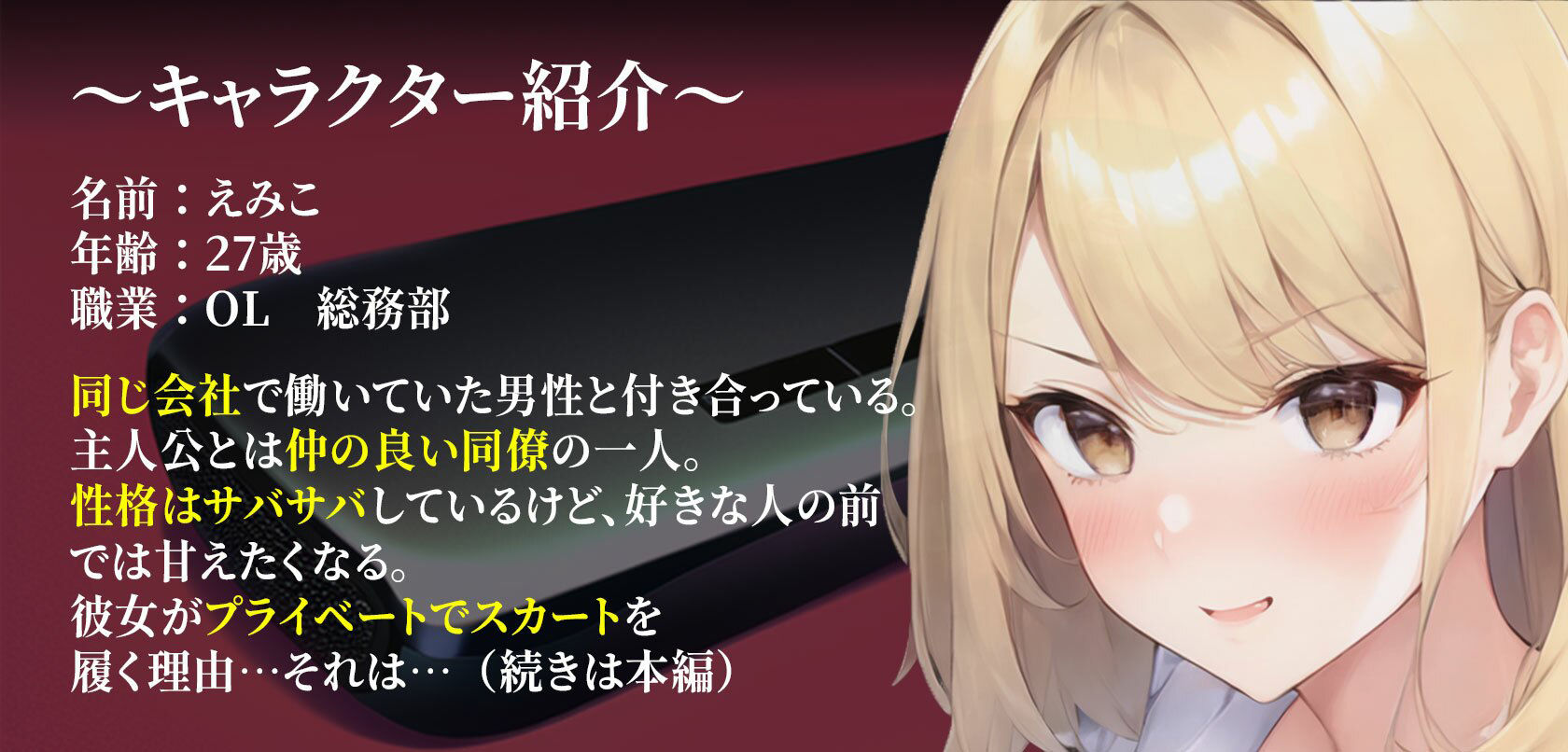 サンプル画像2:【期間限定220円】感情操作 2 生意気な同僚に使ってしまった逆転のボタン(ボイスで日替わりさん) [d_324321]
