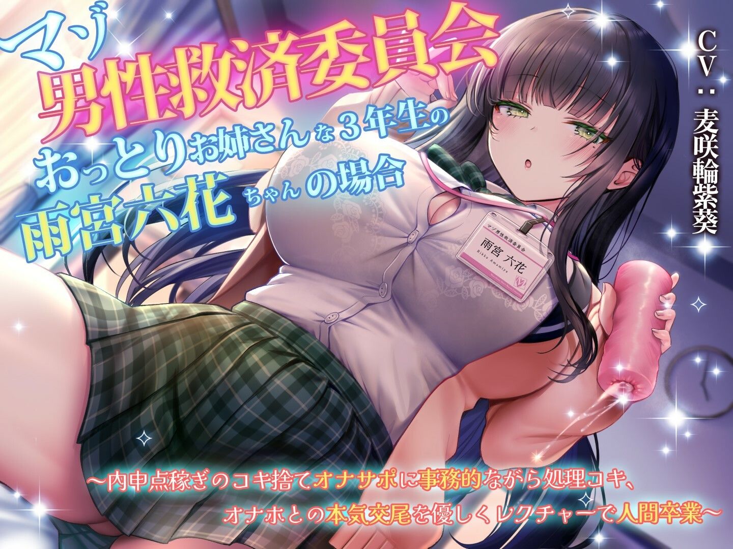 サンプル画像2:マゾ男性救済委員会 雨宮六花編(博愛マゾヒスト) [d_324404]