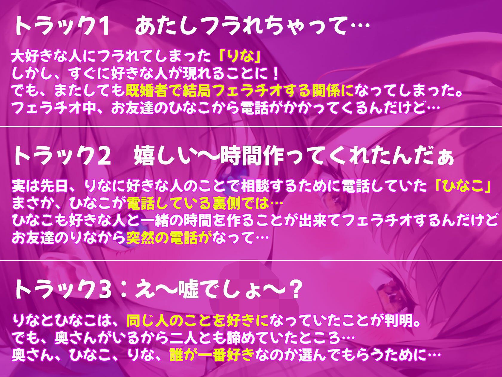 サンプル画像3:【期間限定220円】お口上手W びっくりしちゃった♪まさか親友も私が好きになった男性を好きになっていたなんて…だからダブルフェラでイカせました(ボイスで日替わりさん) [d_324469]