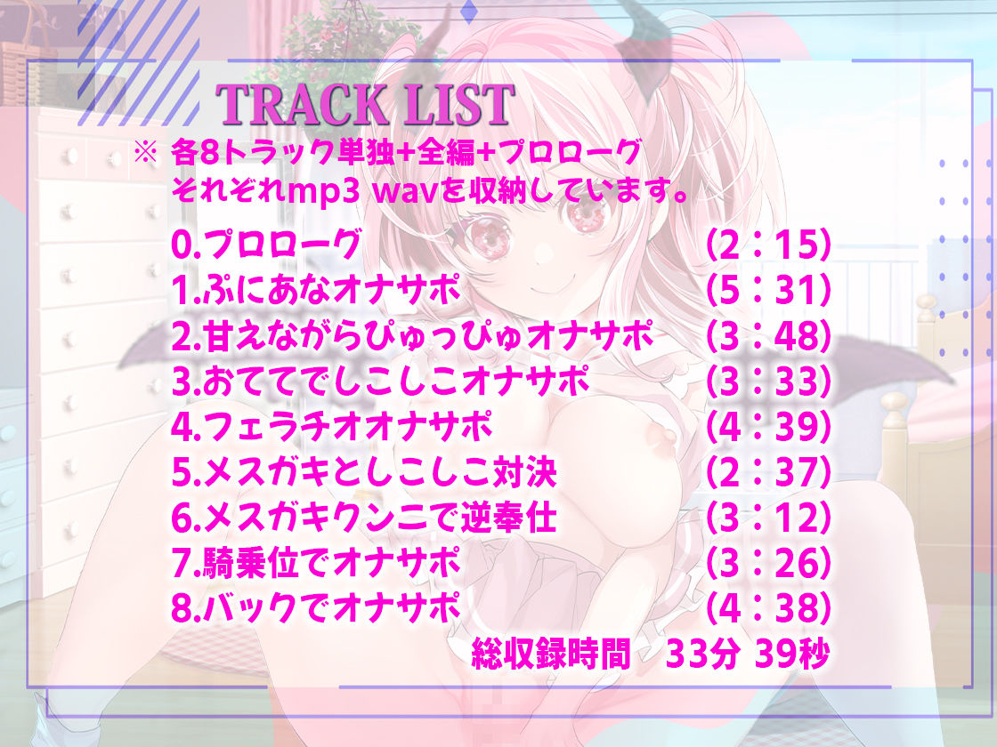 サンプル画像2:3分しこしこオナサポ！巨乳ロリサキュバスにエッチな淫語を囁かれる妄想オナサポ音声！時間の無い人向け抜きどころのみ8連発！(しゃぶり〜ぜ) [d_324591]