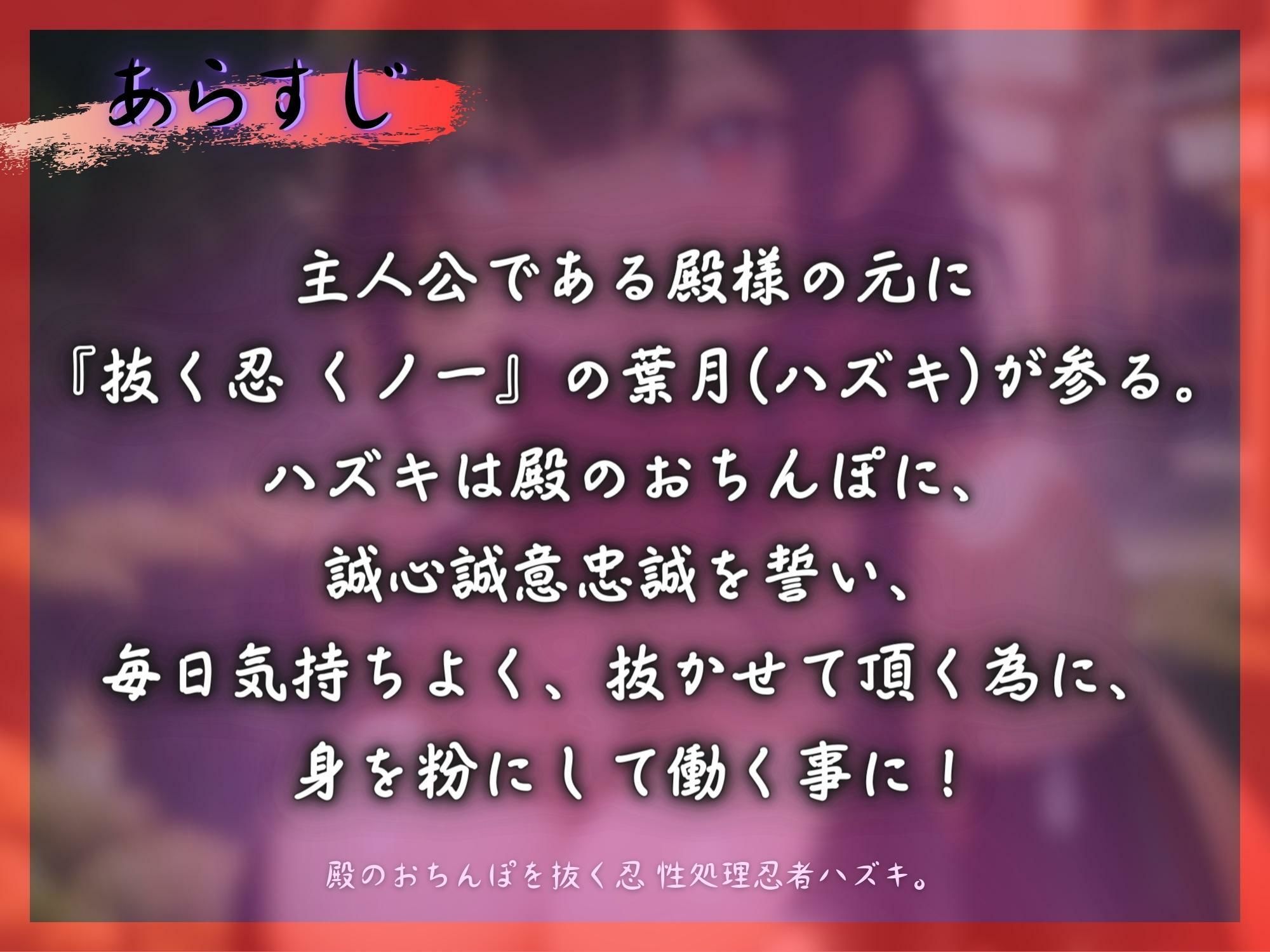 サンプル画像1:殿のおちんぽを抜く忍 性処理忍者ハズキ。「殿のおちんぽにお仕えし、いつでも精子を抜かせて頂きたく存じます」【ドS向け】【KU100】(ドM女史団) [d_324713]