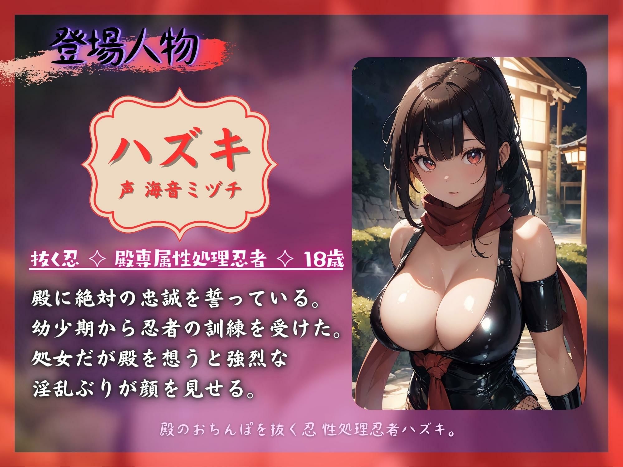 サンプル画像2:殿のおちんぽを抜く忍 性処理忍者ハズキ。「殿のおちんぽにお仕えし、いつでも精子を抜かせて頂きたく存じます」【ドS向け】【KU100】(ドM女史団) [d_324713]