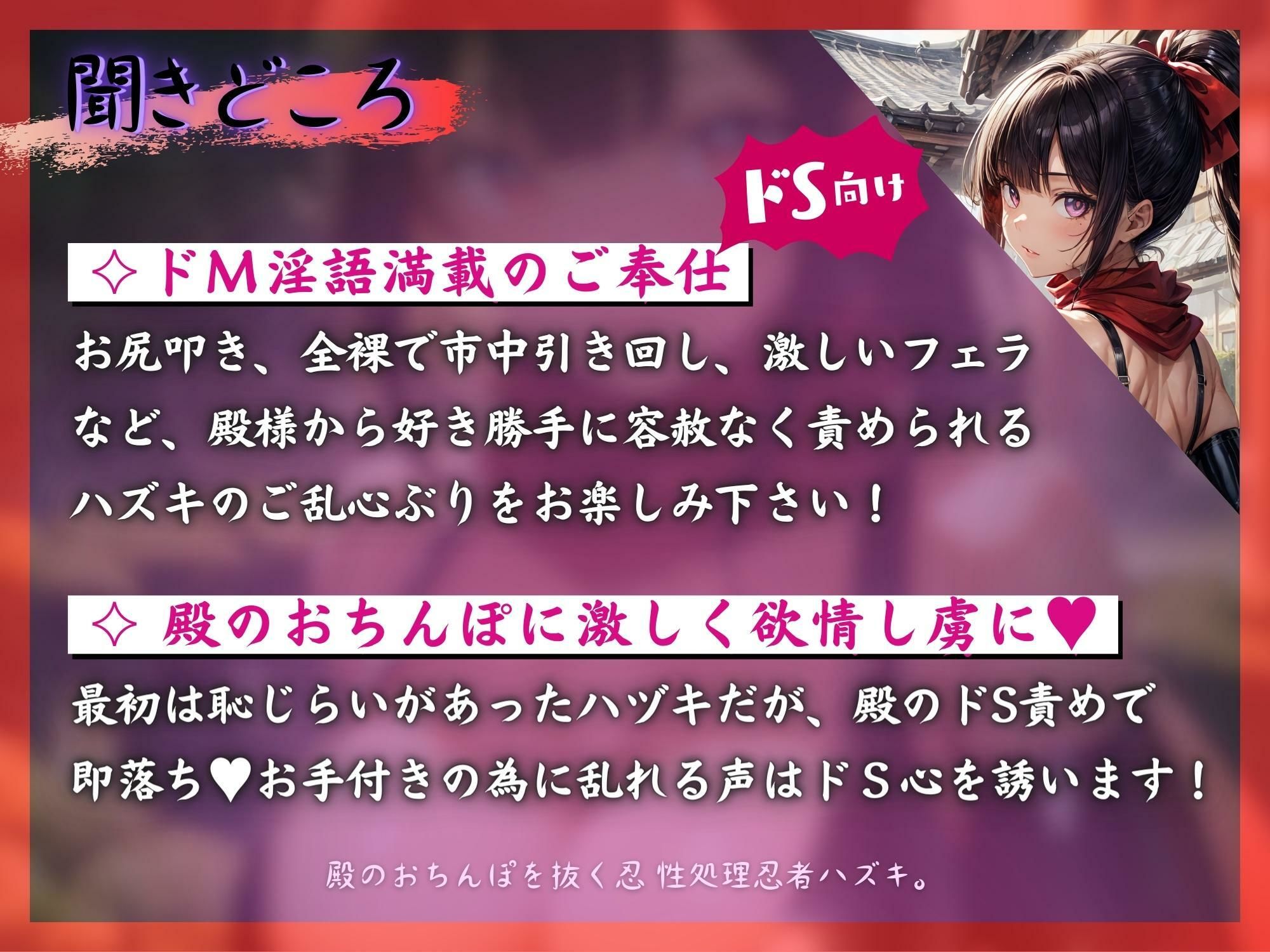 サンプル画像3:殿のおちんぽを抜く忍 性処理忍者ハズキ。「殿のおちんぽにお仕えし、いつでも精子を抜かせて頂きたく存じます」【ドS向け】【KU100】(ドM女史団) [d_324713]