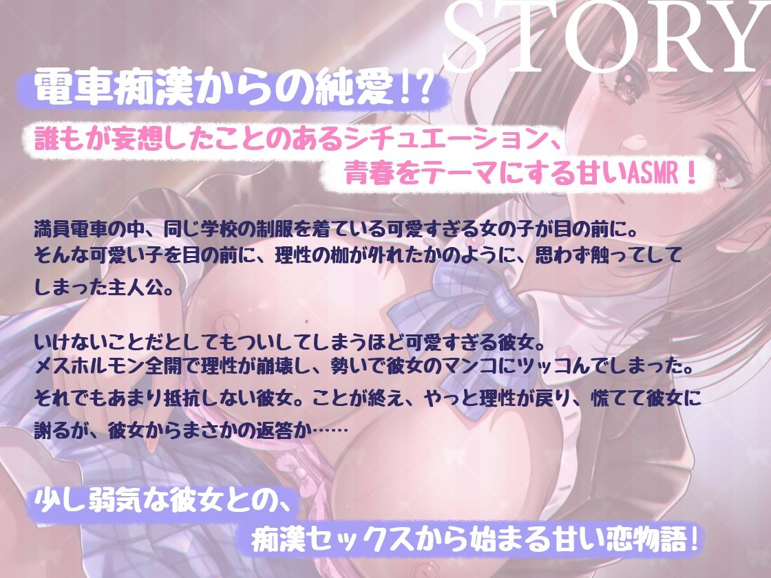 サンプル画像2:【バイノーラル】痴●セックスからの恋人関係！優しいあなたが好き【青春純愛妄想系】(m3t) [d_324772]