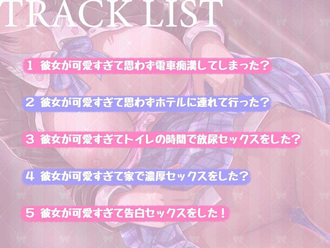 サンプル画像3:【バイノーラル】痴●セックスからの恋人関係！優しいあなたが好き【青春純愛妄想系】(m3t) [d_324772]