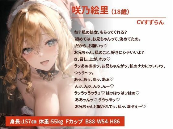 サンプル画像1:クリスマスにミニスカサンタのギャルJK妹が処女をプレゼントしにやってきた【抱き枕推奨/巨乳/処女】(巨乳大好き屋) [d_324811]