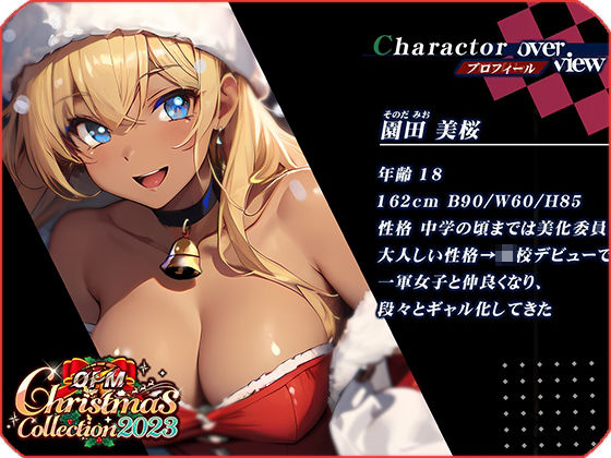 サンプル画像1:【OPM Christmas Collection2023】片想い中の幼馴染ギャルとクリスマスを過ごしたい！【OPM SHORT】(OVER PRODUCTION MATCHING) [d_324966]