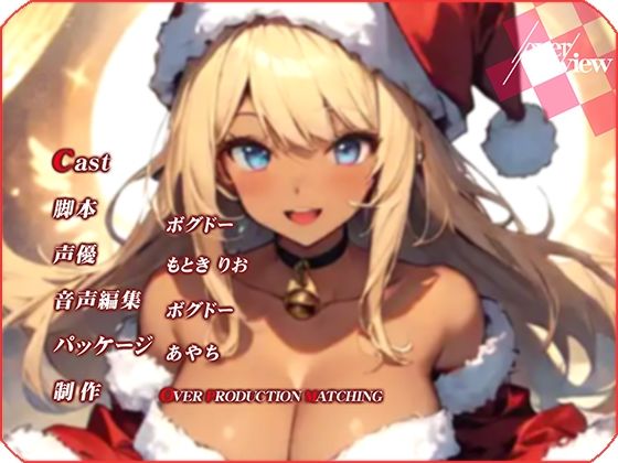 サンプル画像3:【OPM Christmas Collection2023】片想い中の幼馴染ギャルとクリスマスを過ごしたい！【OPM SHORT】(OVER PRODUCTION MATCHING) [d_324966]