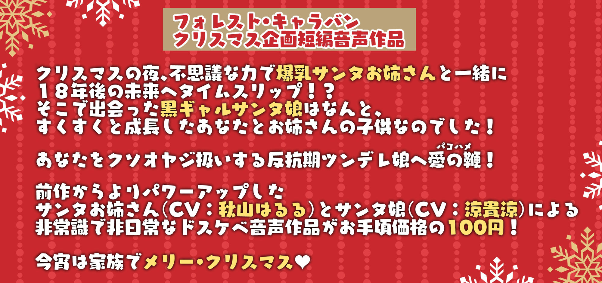 サンプル画像2:聖夜の奇跡！ツンデレ爆乳黒ギャルサンタ娘と時を超えて繋がる親子の絆と貴方のおちんぽinパコハメホーリーナイト(フォレスト・キャラバン) [d_324983]