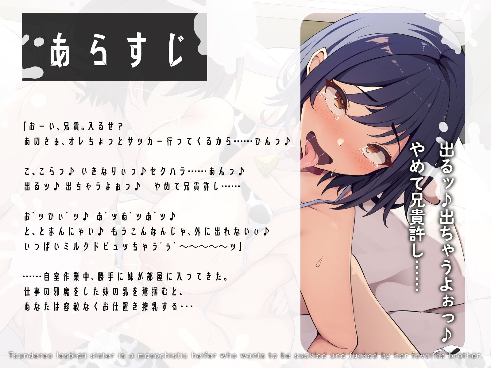 サンプル画像1:ツンデレオレっ娘妹は、大好きな兄貴に授乳セックスされたいドマゾ雌牛♪（KU100マイク収録作品）(一番乳搾り) [d_325067]