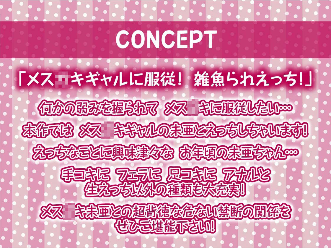 サンプル画像4:メス○キギャルと中出し契約【フォーリーサウンド】(テグラユウキ) [d_325305]