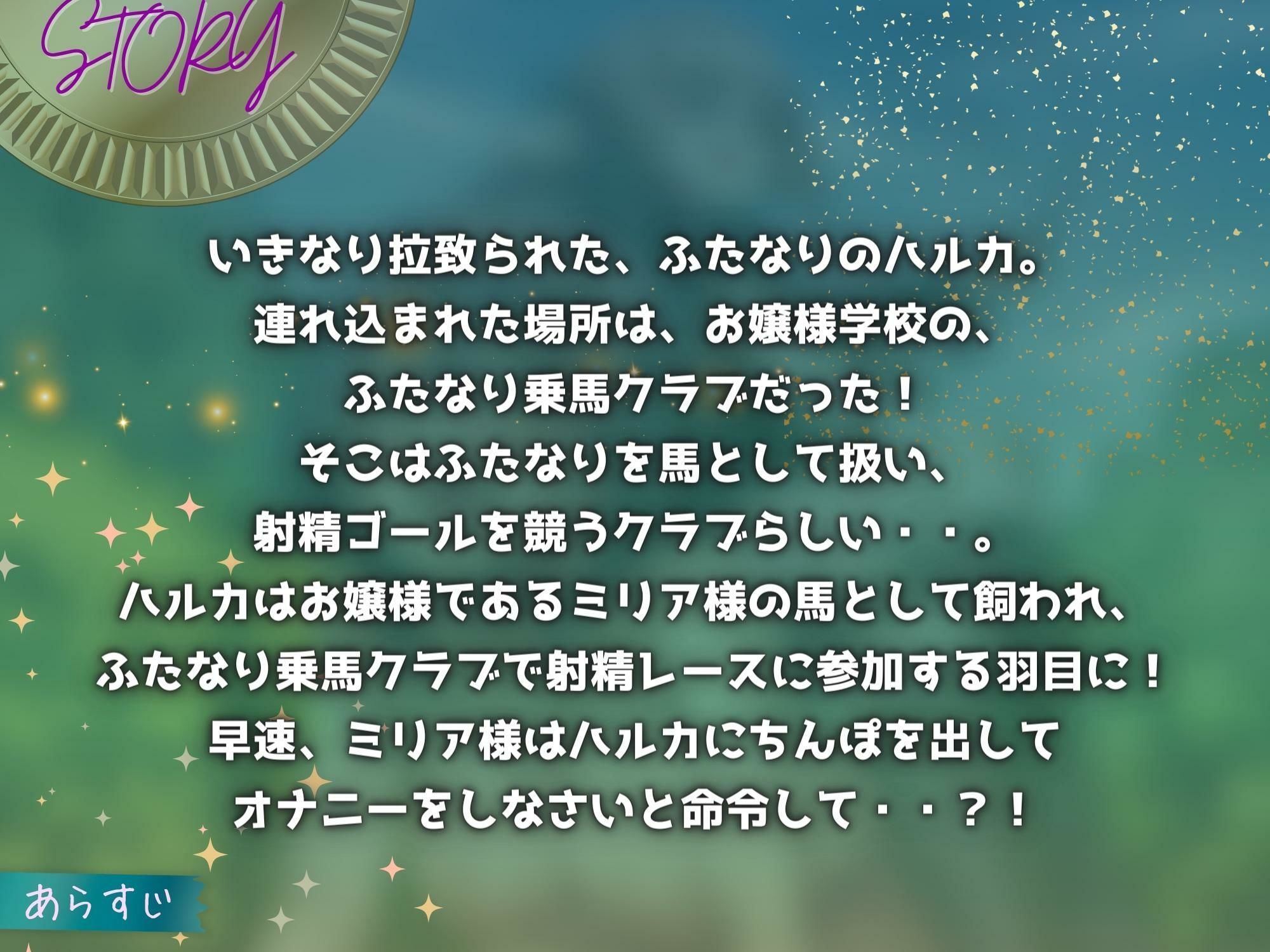 サンプル画像1:ふたなり調教乗馬とお嬢様 〜贅沢な変態趣味？ふたなり乗馬クラブでゴール射精レースへの挑戦〜 【KU100】(仮性旅団) [d_325409]