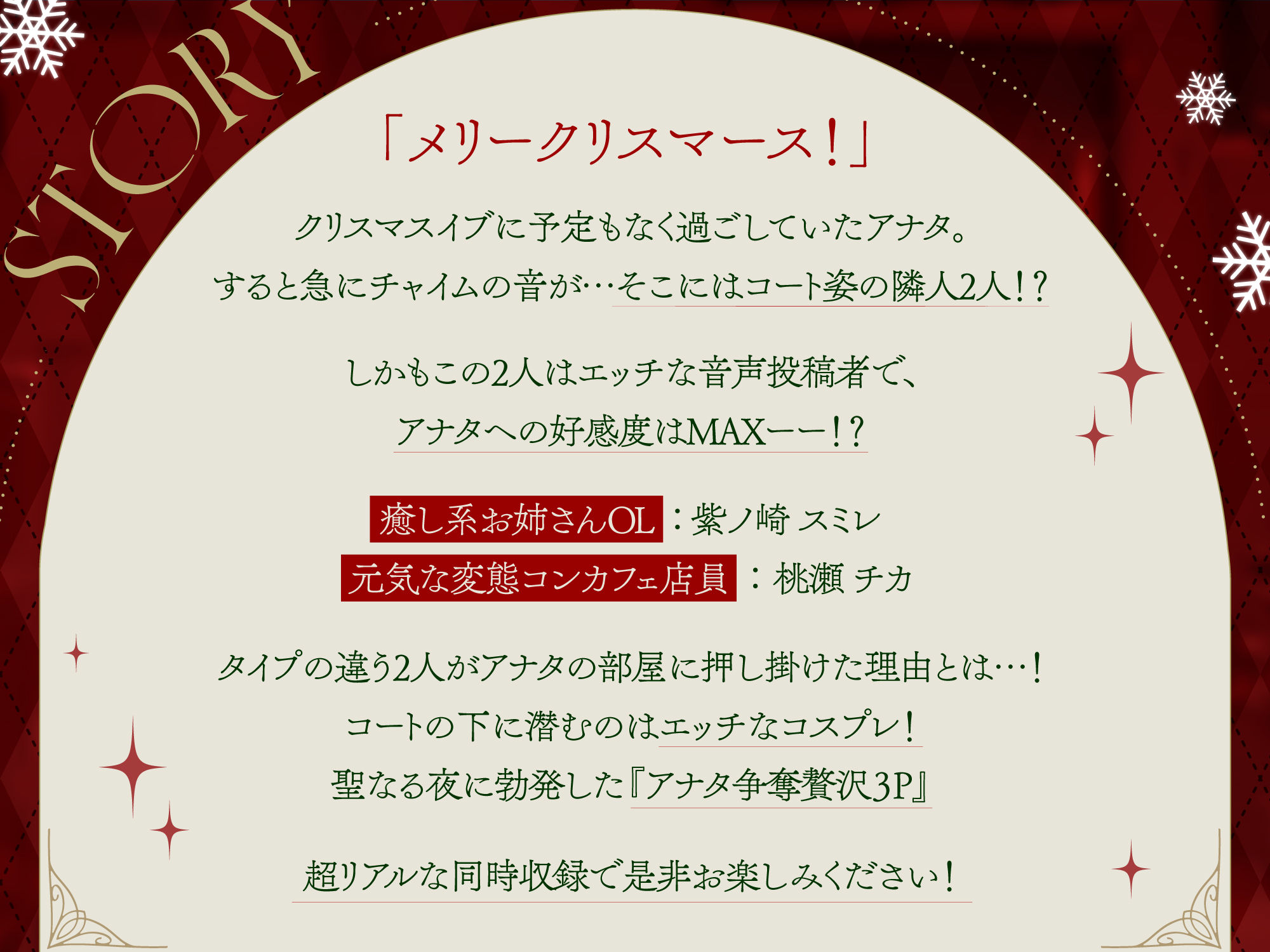 サンプル画像2:【期間限定！110円】クリスマスにドスケベサンタコスで家に乗り込んでくるHな音声配信者達【即プレイ×コスプレ3P】(欲情エトワール) [d_325452]