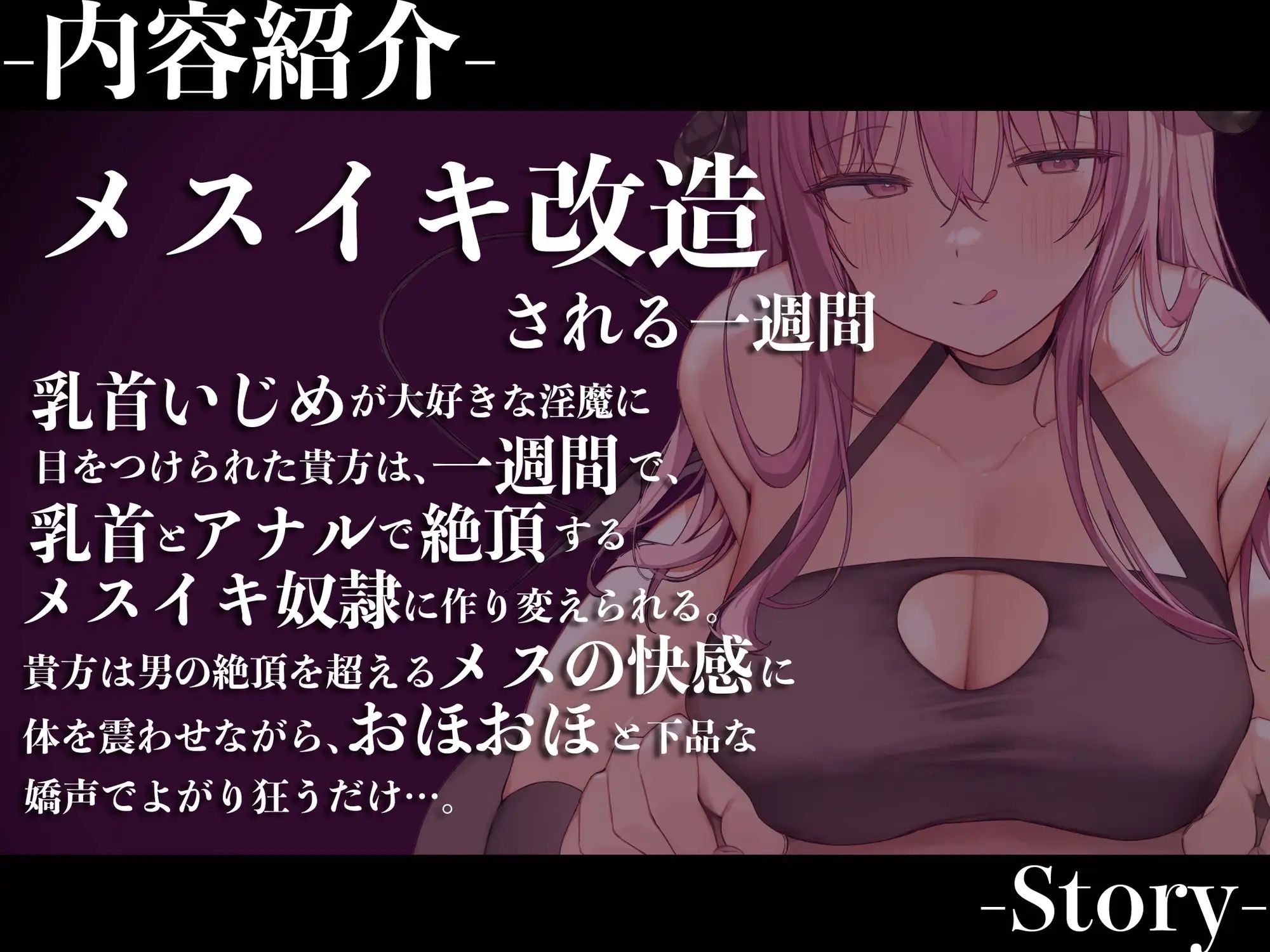 サンプル画像4:【メスイキ】【オナサポ】乳首責めメスイキオナサポ淫魔〜メスイキ改造される七日間〜(ドリームファクトリー) [d_325459]