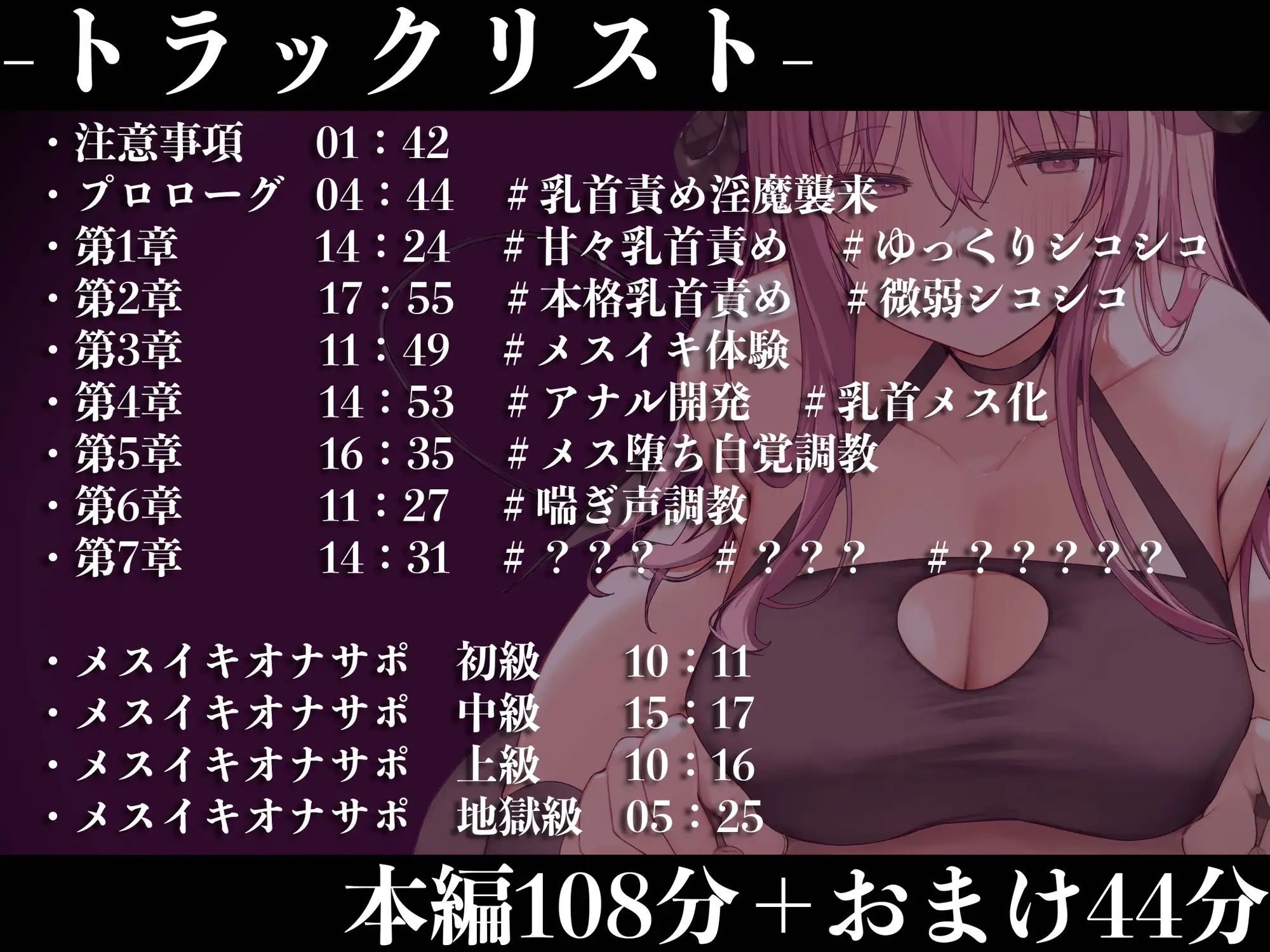 サンプル画像5:【メスイキ】【オナサポ】乳首責めメスイキオナサポ淫魔〜メスイキ改造される七日間〜(ドリームファクトリー) [d_325459]