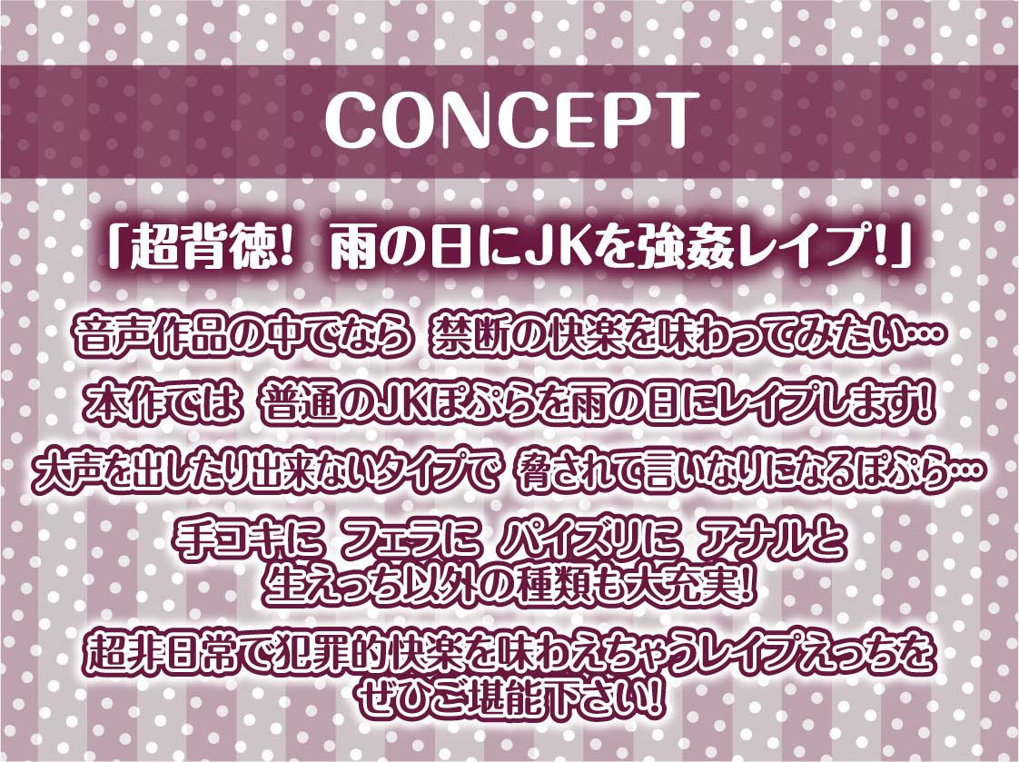 サンプル画像4:雨濡れJKレ●プ【フォーリーサウンド】(テグラユウキ) [d_325481]