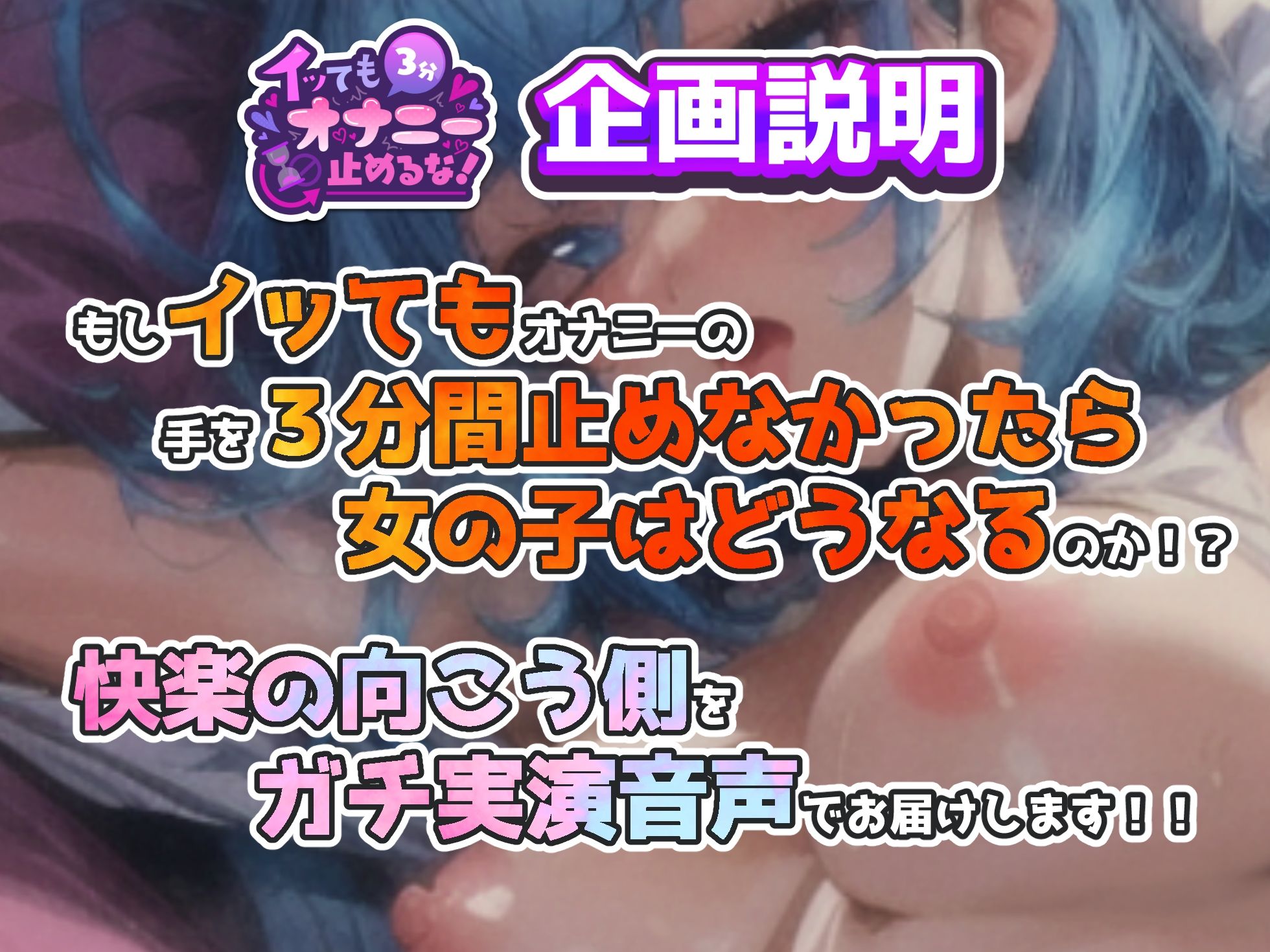 サンプル画像1:【実演オナニー】イッてもオナニー強●続行ルール！羞恥系大好物M声優『千種蒼』さんがクリ責めで楽しそうに大絶叫＆連続絶頂で至高オホ声！『オナニー終わりたくない！』(実演オホ声) [d_325594]