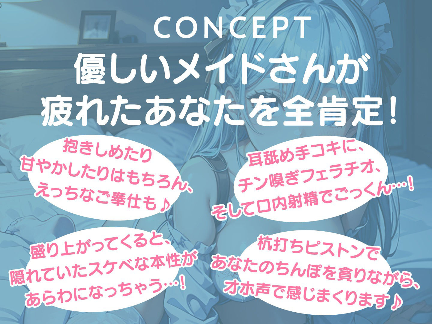 サンプル画像2:甘やかしメイドの全肯定SEX〜えっちなご奉仕に癒される〜(即ヌキ研究会) [d_325637]