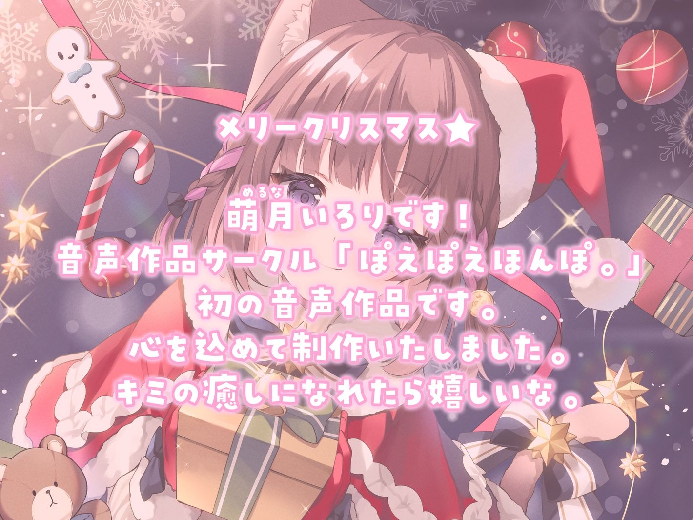 サンプル画像2:【耳かきASMR】同棲彼女と甘々クリスマス〜サンタコスでデロ甘耳かき〜(ぽえぽえほんぽ。) [d_325649]