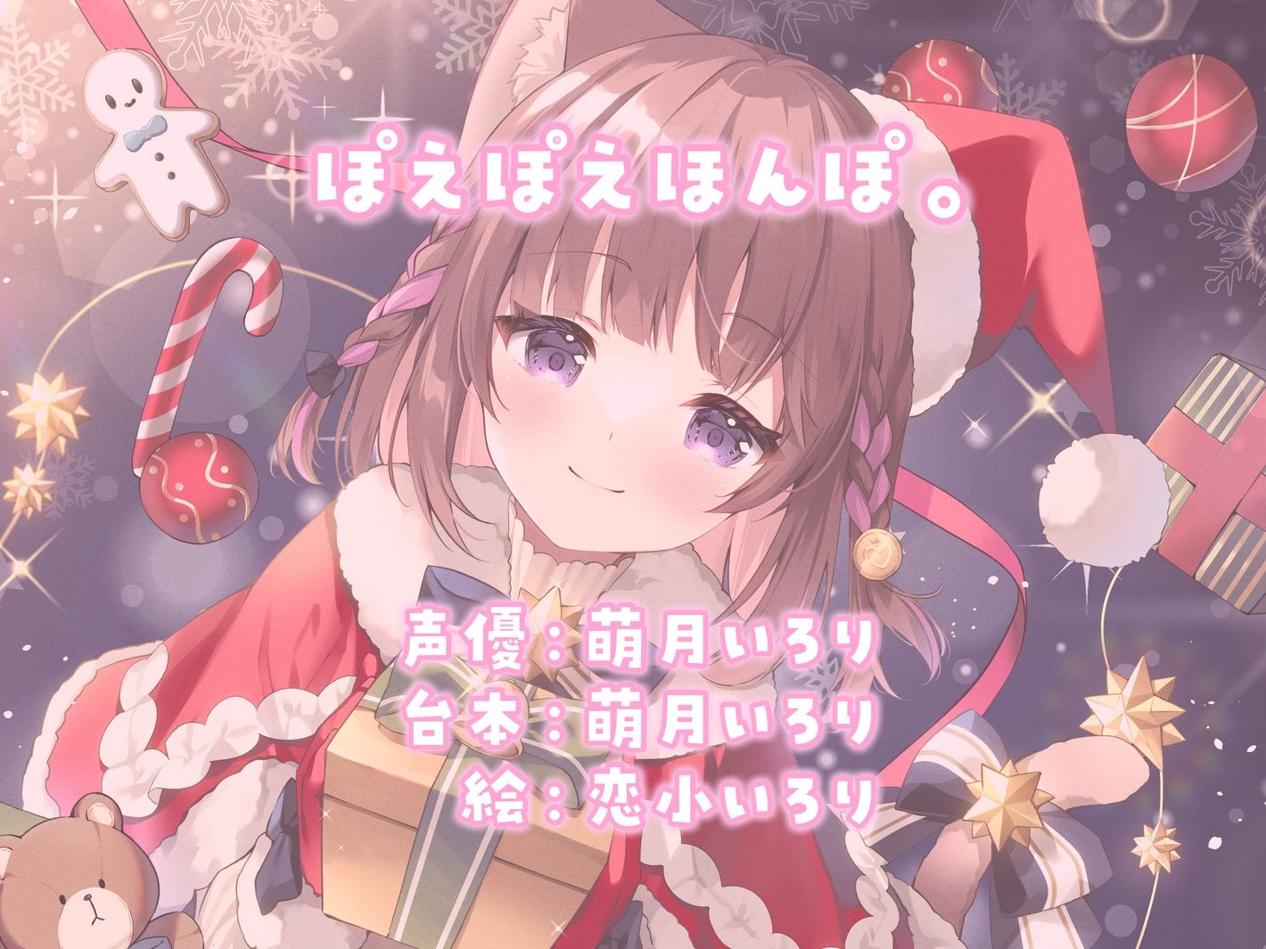 サンプル画像4:【耳かきASMR】同棲彼女と甘々クリスマス〜サンタコスでデロ甘耳かき〜(ぽえぽえほんぽ。) [d_325649]