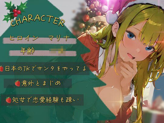 サンプル画像1:【OPM Christmas Collection2023】褐色JKサンタよ、嫌がらないでママになってくれ！【OPM REGULAR】(OVER PRODUCTION MATCHING) [d_325686]