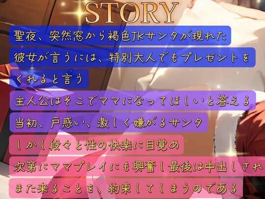 サンプル画像2:【OPM Christmas Collection2023】褐色JKサンタよ、嫌がらないでママになってくれ！【OPM REGULAR】(OVER PRODUCTION MATCHING) [d_325686]