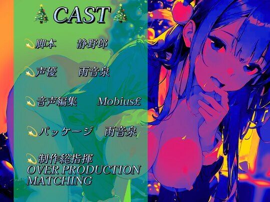 サンプル画像3:【OPM Christmas Collection2023】褐色JKサンタよ、嫌がらないでママになってくれ！【OPM REGULAR】(OVER PRODUCTION MATCHING) [d_325686]