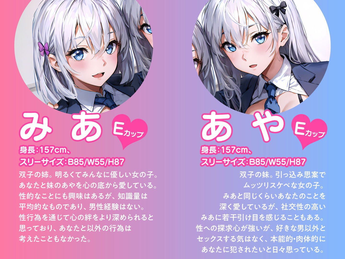 サンプル画像1:双子処女JKのおまんこ食べ比べ〜二人そろってあなたの恋人にしてください〜(即ヌキ研究会) [d_325701]