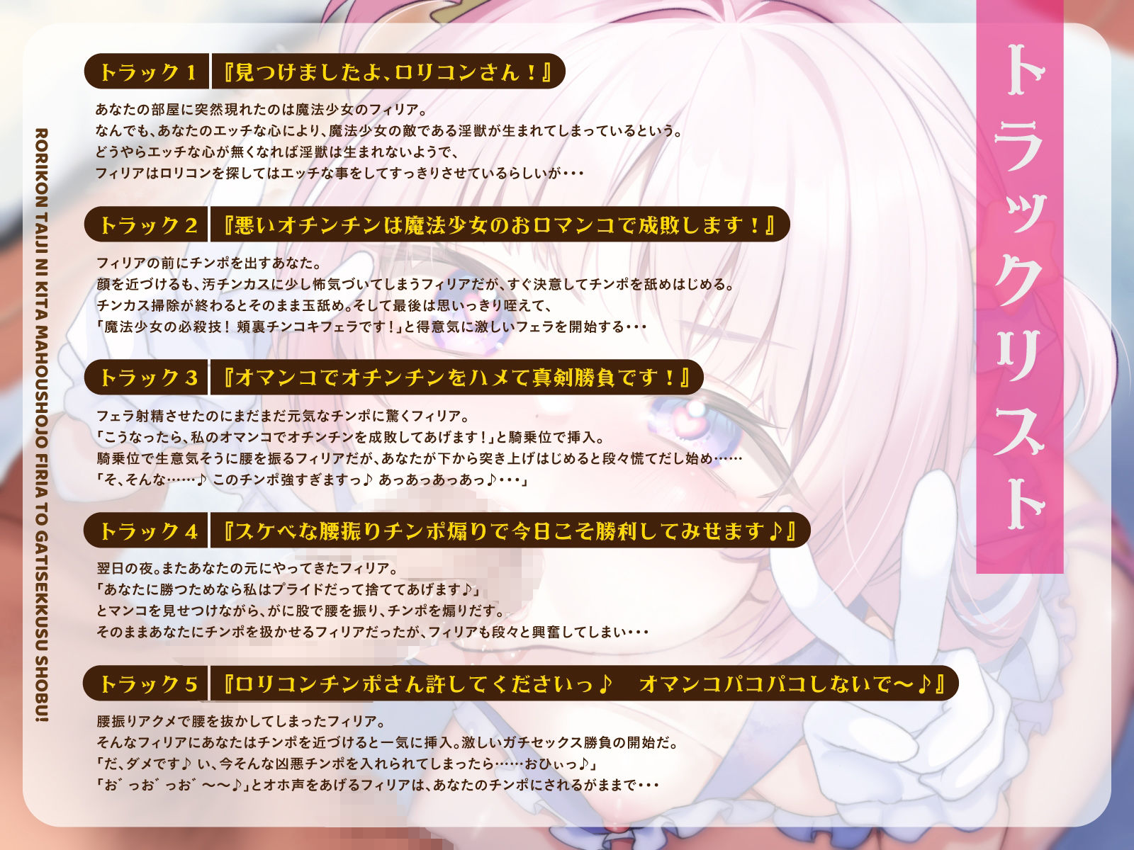 サンプル画像3:ロリコン退治に来た魔法少女フィリアとガチセックス勝負！（KU100マイク収録作品）(メスガキプレイ) [d_325762]