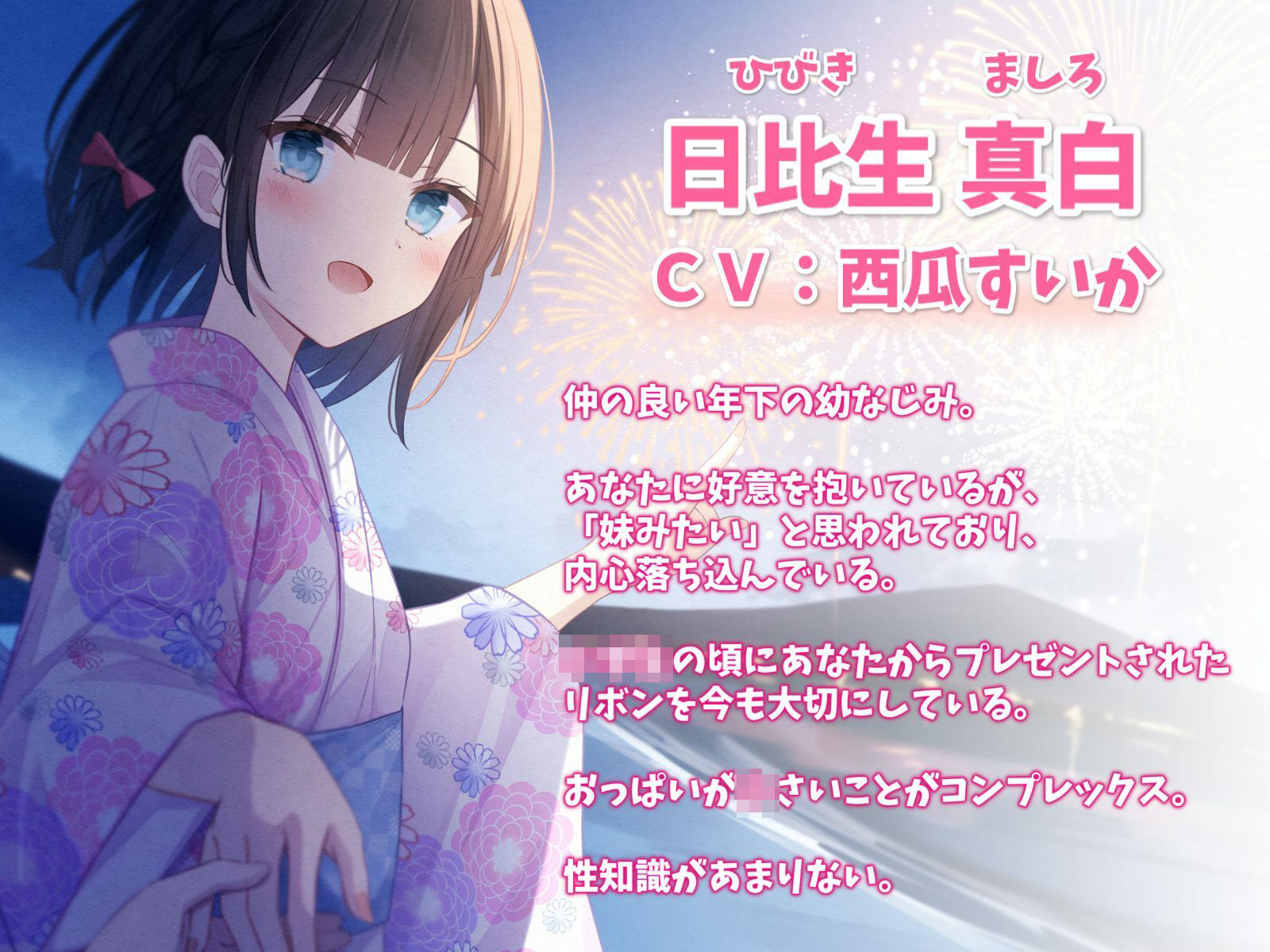 サンプル画像1:妹みたいな幼なじみと花火大会に行って恋人になった話-来年も一緒に花火見ましょうね【KU100】(幸福少女) [d_325806]