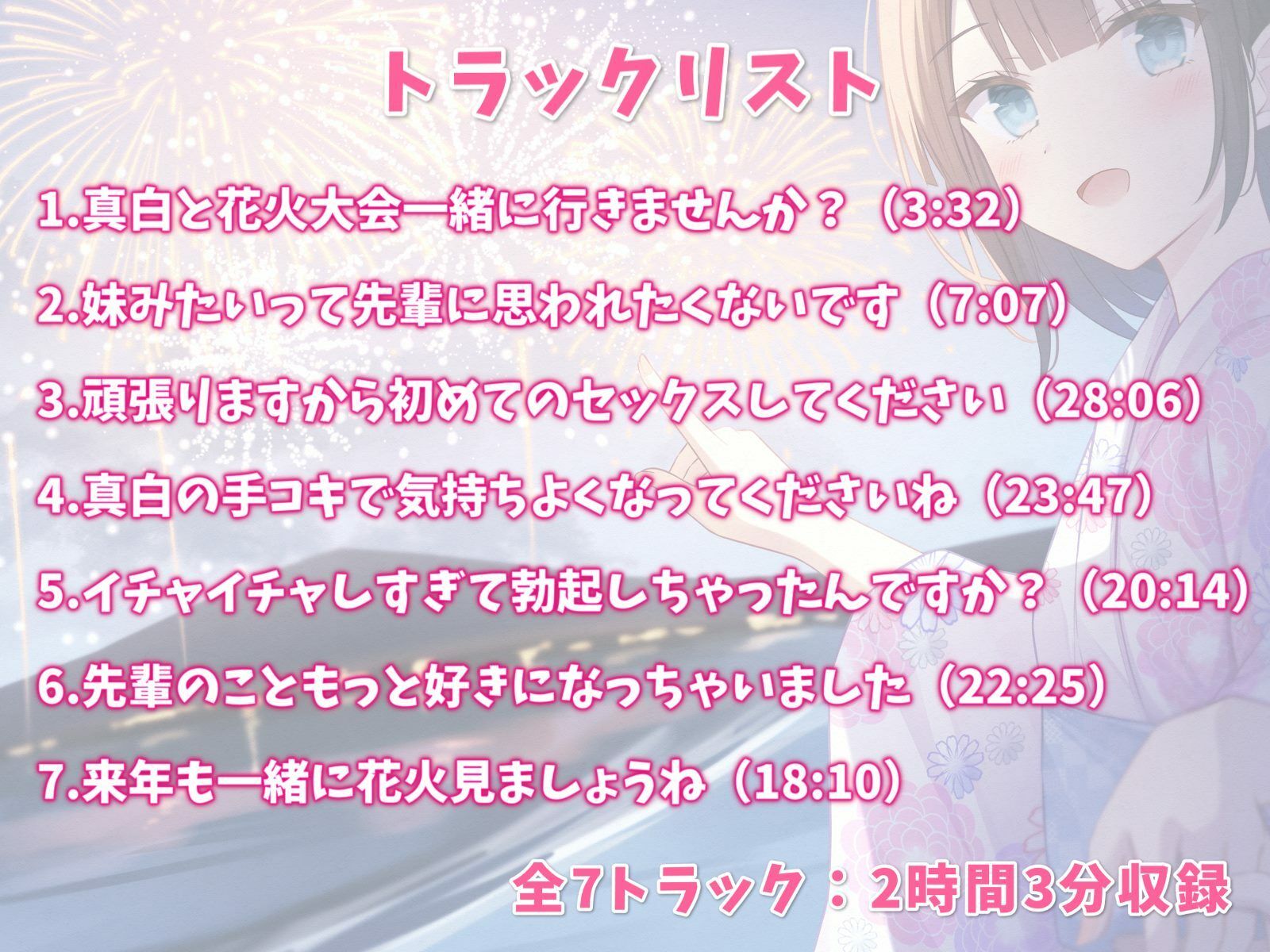 サンプル画像3:妹みたいな幼なじみと花火大会に行って恋人になった話-来年も一緒に花火見ましょうね【KU100】(幸福少女) [d_325806]