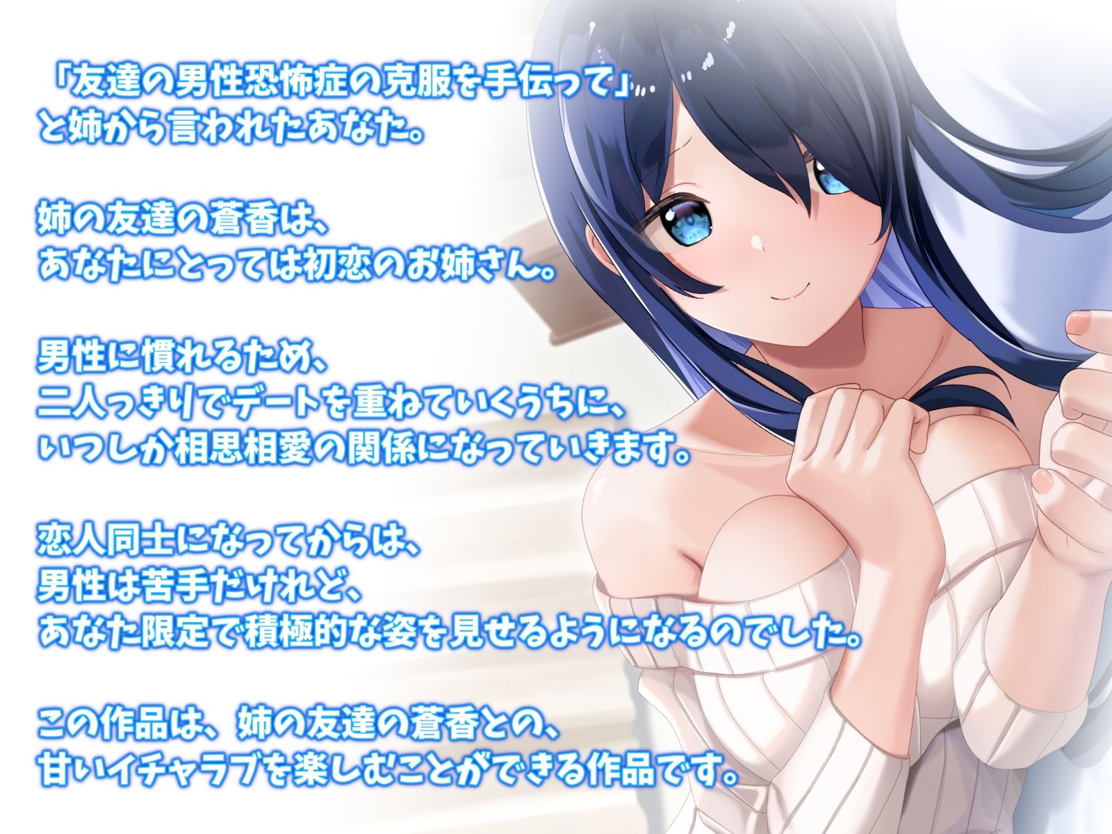 サンプル画像2:姉の友達といちゃらぶエッチ-男性恐怖症でも弟くんなら大丈夫だよ【バイノーラル】(幸福少女) [d_325809]